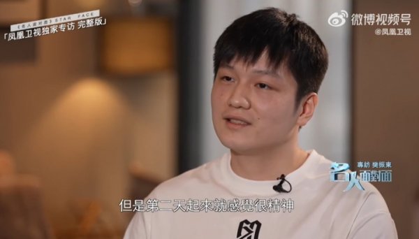 樊振东：打张本那天早上怎么都睡不着 看完皇马夺魁  充满了力量
