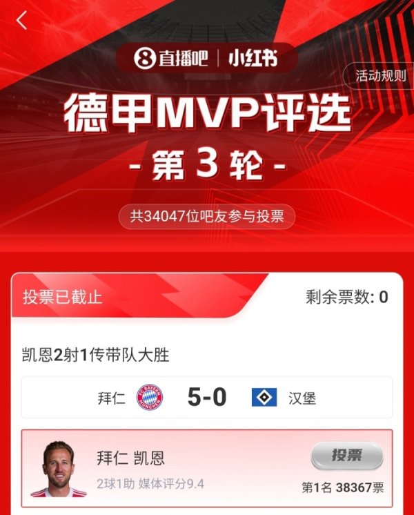 X小红书|德甲第3轮最佳：凯恩2射1传！感受  打北大王的快乐
